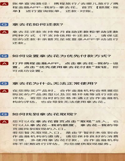 携程拿去花提现多久到账