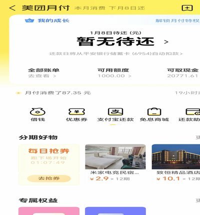 美团月付怎么提现？