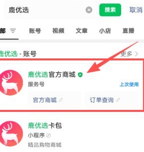 鹿优选先享卡申请指南