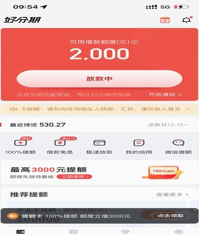 分期乐额度怎样提现