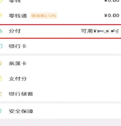 分付套现费多花？