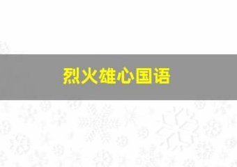 CT报告用语不当引发医患沟通难题