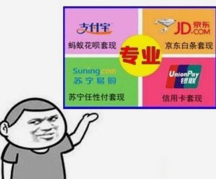 白条套现方法与风险解析