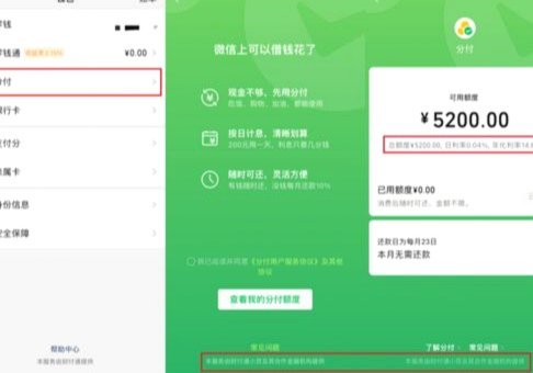 微信分期开通攻略：构建你的信用故事