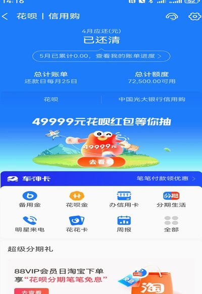 花呗能用在哪里