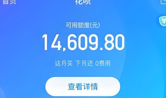 花呗额度受限怎么办