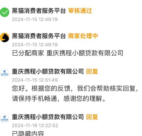 携程拿去花取现算网贷吗是真的吗