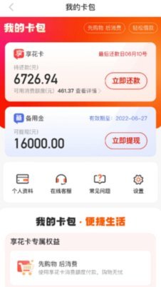 羊小咩现在怎么还款