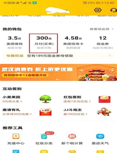 美团月付取现商家：秒到账的真相
