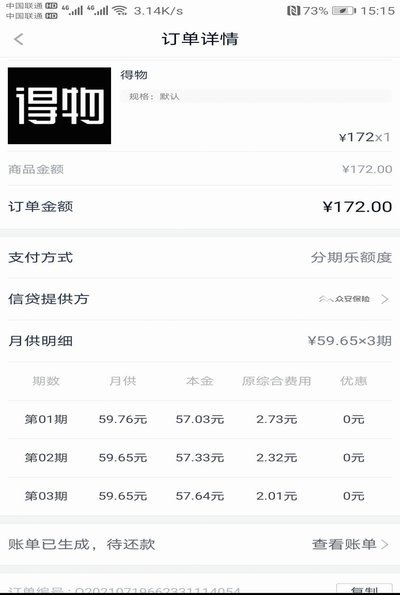 得物佳物分期额度怎么提现