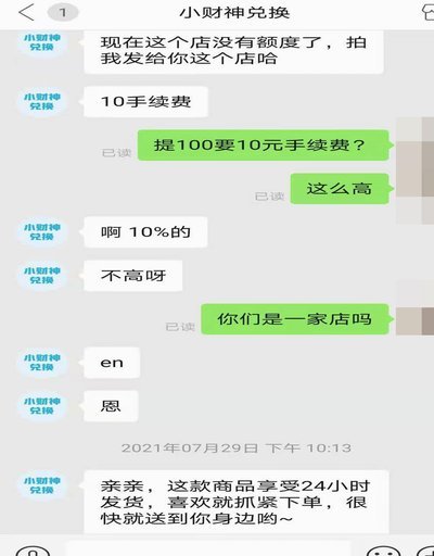 电商套现内幕：商家如何被“忽悠”？