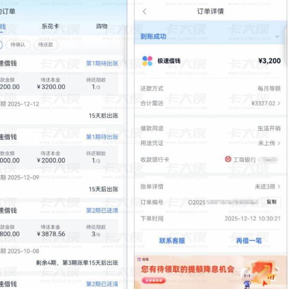 如何科学提升分期乐购物额度？