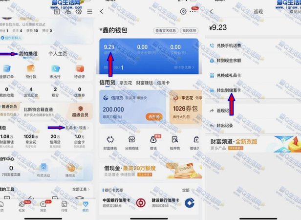 携程拿去花额度可以提现吗 现在