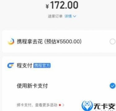 携程拿去花使用全攻略