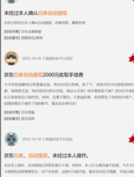 京东白条提现套现风险知多少