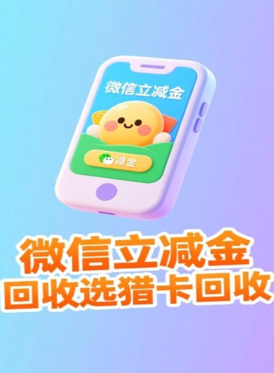 便荔卡包秒回收微信