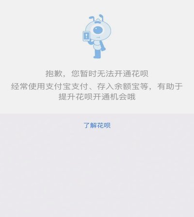 花呗额度提拔全攻略