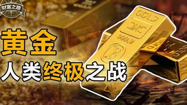 现货黄金历史数据深度解读：构建穿越周期的分析框架