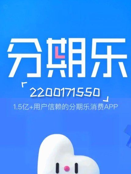分期乐提现手续费多少