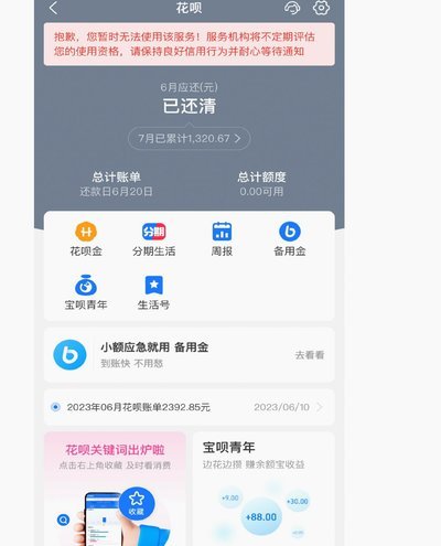 花呗现在情况 现在能用吗