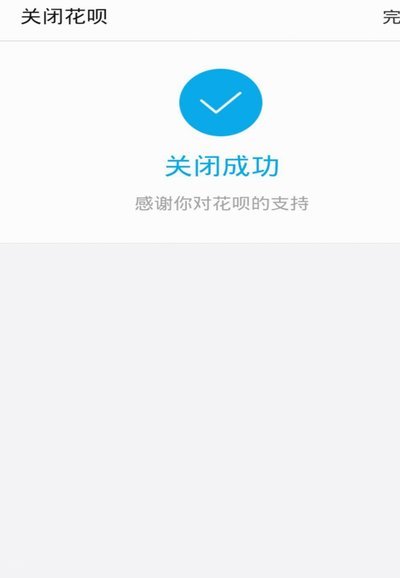 花呗现在情况 取消了吗