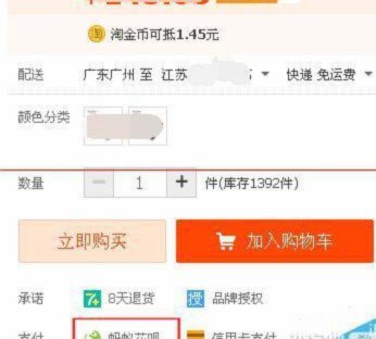 天猫套花呗商家