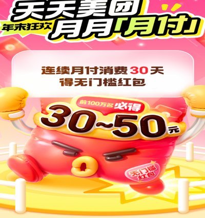 美团商家愿尝试月付模式吗