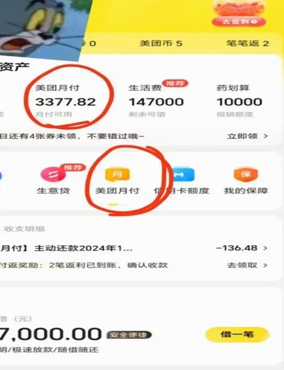 美团商家有愿意套月付吗