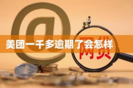 一招教你搞定美团月付还款，轻松告别逾期焦虑！