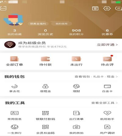 携程拿去花怎么定旅行团套现
