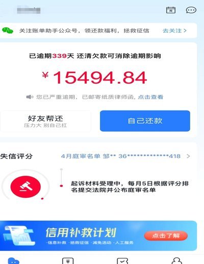 分期乐提现申请中