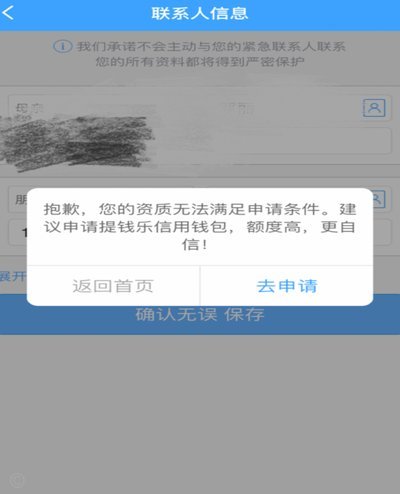 分期乐提现申请中