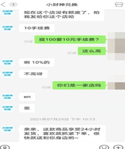分付套现商家24小时