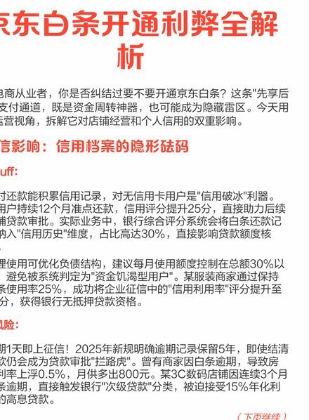 京东白条提现方法揭秘