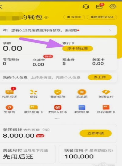 美团月付取现金可靠吗