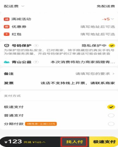 美团月付怎么换现金