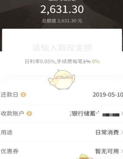 2021京东白条提现怎么操作