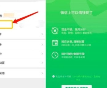 微信分付在哪找出来