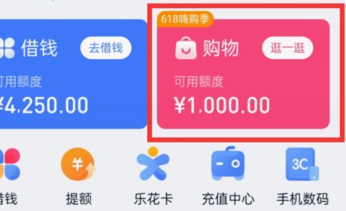 分期乐怎样提额