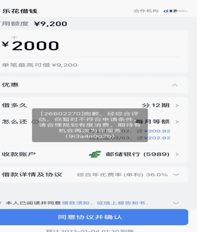 分期乐额度提不出来如何解决？