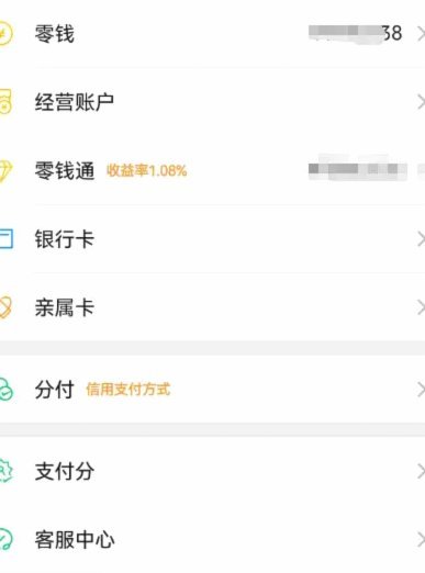 微信分付套现违法吗
