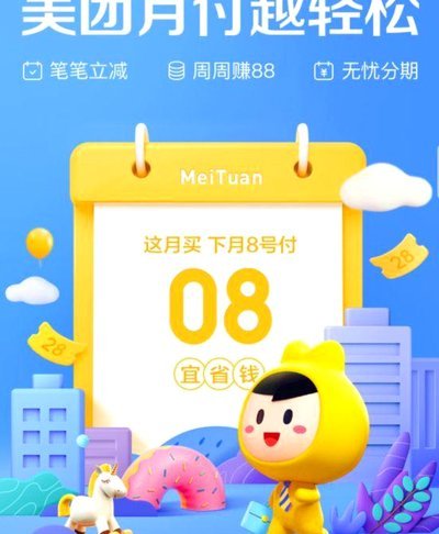 美团月付套现：风控升级探秘
