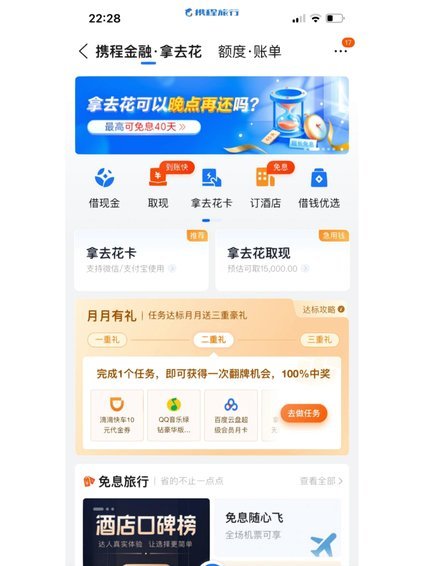 携程拿去花预订酒店全指南