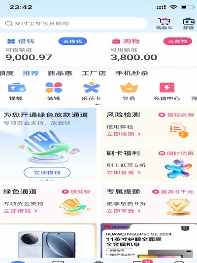 分期乐到底靠不靠谱？