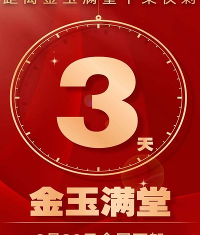 玩转金玉满堂购物额度：聪明消费者的精明攻略