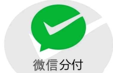 微信分期：轻松拆分账单，聪明消费新选择