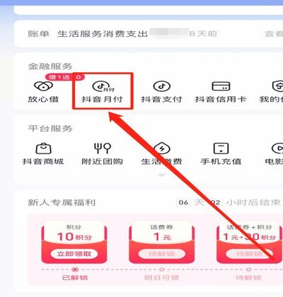 抖音月付如何秒到账？揭秘套现手法