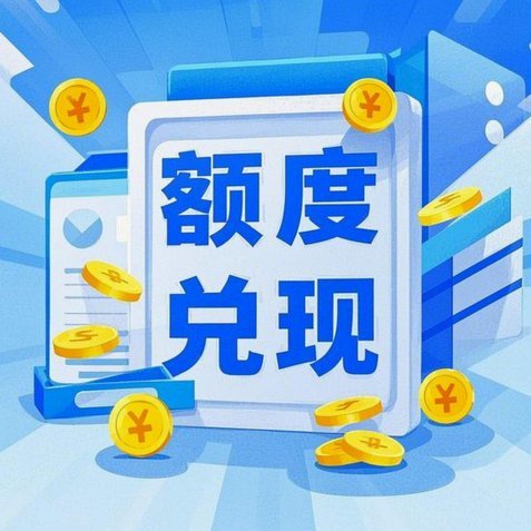 分期乐额度套取风险警示