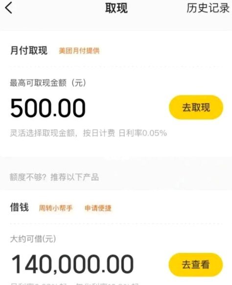 美团月付取现要利息吗