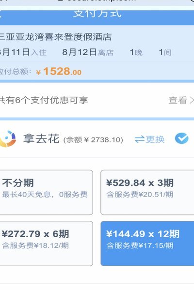 怎么把携程拿去花取消